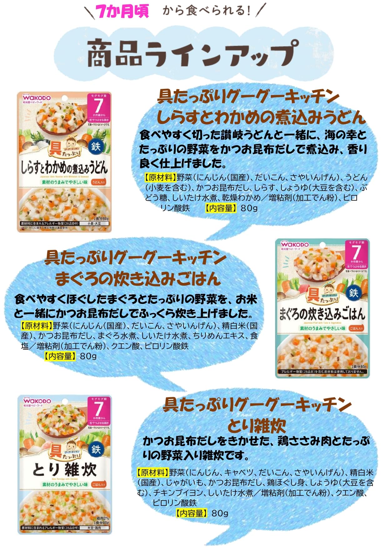 Amazon | 7ヶ月 離乳食 ベビーフード 具たっぷり グーグーキッチン 7